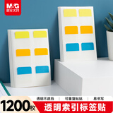 晨光（M&G）文具1200枚莫兰迪文件索引贴可书写透明便利贴高颜值笔记标签贴便签贴纸学生书签贴3色
