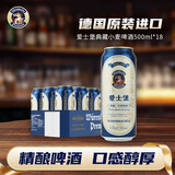 爱士堡典藏小麦精酿啤酒500ml*18听整箱装德国进口 京东自营踏春送礼