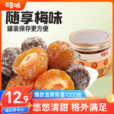 百草味 韩话梅闲了梅168g 清甜九制蜜饯果干梅子办公室零食