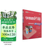 学而思 新版学而思秘籍-初中化学PK易错题 初一 初二 初三 全国通用 中考