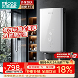 四季沐歌（MICOE）即热式电热水器 7500W速热智能变频恒温过水快热家用超薄无内胆免储水洗澡淋浴机器H75-M01S