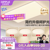 欧普照明（OPPLE）护眼吸顶灯客厅大灯可调色高显指LED照明简约灯具灯饰套餐4包安装