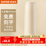 苏泊尔（SUPOR）保温杯女士不锈钢大容量水杯高颜值茶杯车载便携杯子教师节礼物 麦芽黄500ml【24小时保温】