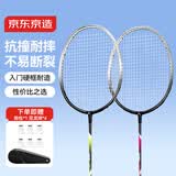 京东京造 彩虹300羽毛球拍对拍入门款套装 超轻耐打训练比赛成人双拍送球