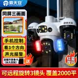 霸天安高清摄像头监控室外无线wifi家庭监控器家用手机远程360度无死角带夜视全景语音旋转对讲农村户外
