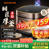九阳电饭煲家用电饭锅5L升大容量5-6-10人微压多功能锅智能预约大功率微压铜匠厚釜内胆50FS69