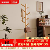 家逸衣帽架实木落地衣架卧室办公挂衣架简易衣架简约多挂钩晾衣服架子
