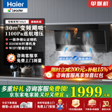 海尔出品Leader系列变频油烟机燃气灶具套装顶侧双三吸抽油烟机家用30立方超大吸力自清洁7字型IQF730 【咨询享优惠】30立方AI变频智能油烟机丨顶配