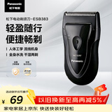 松下（Panasonic）电动剃须刀往复式男士电动刮胡刀进口精钢单刀头全身可水洗长续航520送男友生日礼物B383干湿双剃