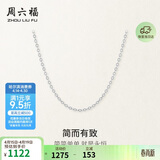 周六福18K金项链女O字链素链锁骨链生日礼物 白18K 约0.8g-41+5cm