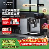 技诺（Jetinno）咖啡机家用全自动【64mm大平刀】意式研磨一体机 酒店接待商用连续出杯大屏触控易操作 【商务顶配】JL15Pro（选配4L鲜奶冷柜）