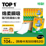 可靠（COCO）吸收宝成人护理垫M120片60*60cm 舒适防漏老年人隔尿垫产褥垫床垫