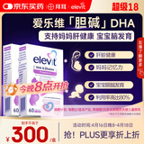 Elevit爱乐维dha孕妇专用 胆碱藻油DHA 孕期哺乳期 升级版非叶酸 60粒*2