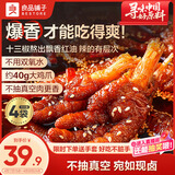 良品铺子虎皮凤爪川香红油味600g开袋即食卤味鸡爪冷热双吃办公室休闲零食
