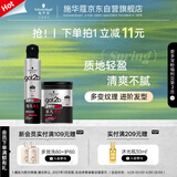 施华蔻（Schwarzkopf）got2b非凡绅士定型套装发胶200ml+发蜡100g定型发蜡发泥新老包装