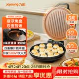 九阳（Joyoung）0氟家用电饼铛 三明治机早餐机1500W大火力煎烤机烙饼机双面加热悬浮设计 30K09
