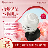 迷奇牡丹焕颜抗皱靓肤霜50g 紧致修复面霜淡纹滋润敏感肌母亲节礼物