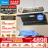 美的（Midea）【蒸汽洗AK7max抽油烟机】家用28风量顶侧双吸变频1100Pa静压 0缝平嵌齐平橱柜自清洁脱排吸油烟机 【性能拉满套装】搭QD52-S双定时防干烧燃气灶 【烟灶联动】享家电补贴