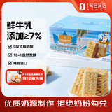 1号会员店（One's Member）鲜牛乳海盐苏打饼干800g 休闲下午茶