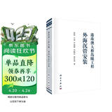 港珠澳大桥岛隧工程外海沉管安装