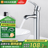 名爵（MEJUE）台上盆水龙头浴室卫生间面盆龙头加高冷热家用洗头水龙头Z-012151