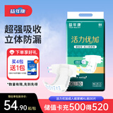 益年康 活力优加成人纸尿裤XL码30片特大号(臀围:110-160cm)老年尿不湿