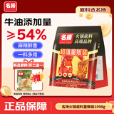 名揚名扬火锅底料量贩装1098g（500g+360g+238g）牛油清油小龙虾调料