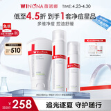 薇诺娜净痘清颜3件套洗面奶爽肤水面霜水乳护肤品套装化妆品