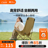 牧高笛（MOBIGARDEN）月亮椅 户外露营便携靠背钓鱼椅懒人椅家庭休闲折叠椅 【月亮高背椅】多档调节版 细沙黄