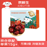 京鲜生大连美早樱桃车厘子 超级巨无霸4J级 2斤礼盒装 单果15g+生鲜水果