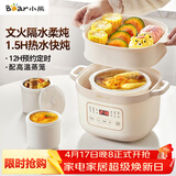 小熊（Bear）电炖锅 电炖盅 隔水炖锅 煲汤锅 炖汤盅 蒸锅 婴儿辅食锅煮粥锅燕窝炖盅隔水2-3人DDZ-D16C1 1.6L