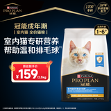 冠能猫粮室内成猫猫粮2.5kg 全价猫粮 添加膳食纤维 控制毛球