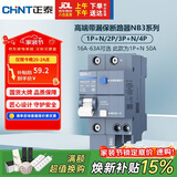 正泰（CHNT） 断路器 空气开关带漏电保护开关 家用总闸空调1P+N 50A NB3LE-63