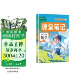 2026春[课本原文批注]四年级下册数学课堂笔记 北师版 课前预习单课后复习随堂笔记辅导书