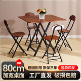 费林斯曼【销量NO.1】折叠桌桌子折叠户外折叠餐桌电脑桌饭桌麻将桌吃饭桌 【免安装】单方桌-深木纹 现代简约