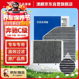 澳麟空调滤芯滤清器奔驰C级C200L/C260L/C350eL(内置+外置) 带卡扣款