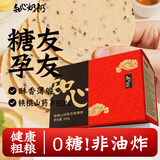 知心奶奶无添加蔗糖铁棍山药黑芝麻薄饼400g全麦饼干脆瓦片老年人零食食品