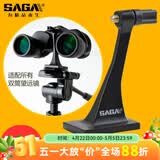 萨伽（SAGA）双筒望远镜支架转接环\/转接器L型金属中轴转接头接三脚架 3代精制升级款