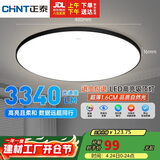 正泰吸顶灯LED卧室灯阳台过道灯具超薄超亮三防灯灯饰黑边48W三色光