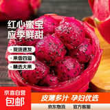 广西红心火龙果金都一号应季红肉超甜皮薄蜜宝新鲜孕妇健康水果 【尝鲜4个】中小果  单果200g+