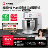 海氏（Hauswirt）M5厨师机和面机家用全自动揉面一体压面机打蛋器多功能轻音电动料理机 M5 Max升级彩屏版 5.5L