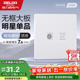 德力西（DELIXI）开关插座CD806哑光磨砂奶油风大板电视电脑插座汉玉白