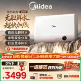 美的（Midea）【超导热水器DW9】4300W速热澎湃热水家用小尺寸无胆鲜活水电热水器扁桶国家补贴15% CD80-DW9