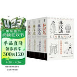 林汉达中国历史故事集 珍藏版 全四册 东周列国故事 前后汉故事 三国故事全集 通俗历史读物书籍