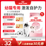 皇家幼猫猫粮 幼猫专用 K36 通用粮 4-12月 400g