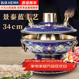 拜杰景泰蓝铜火锅碳电两用纯铜插电加厚多功能火锅铜锅火锅专用锅具 【蓝】双龙至尊款 34cm