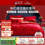 富安娜床上四件套 婚庆提花床上用品大红套件1米8/2米床(230*229cm)