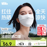 蕉下（beneunder）凉感防晒口罩女防晒面罩护眼角骑行口罩脸基尼高颜值高山灰