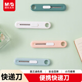 晨光（M&G）莫兰迪色系迷你美工刀 便携式迷你随身拆快递小刀 学生考研美术裁纸刀颜色随机 ASS913M2 1把装