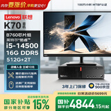 联想ThinkCentre K70 商用办公高性能台式电脑主机(酷睿14代i5-14500 16G DDR5 512G+2TB HDD)23.8英寸